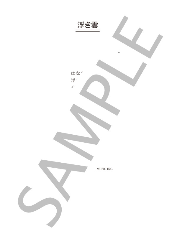 しらいみちよ 「浮き雲」 コード・歌詞カード付きメロディ譜 / その他 - サンプル譜面 3/3