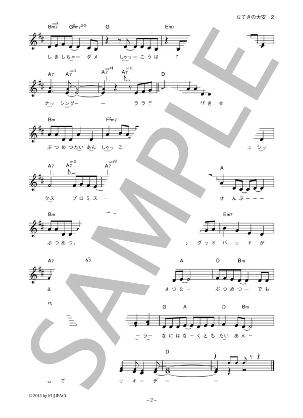 みんなのニュース 「むてきの大安」 コード・歌詞カード付きメロディ譜 / その他 - サンプル譜面 2/3