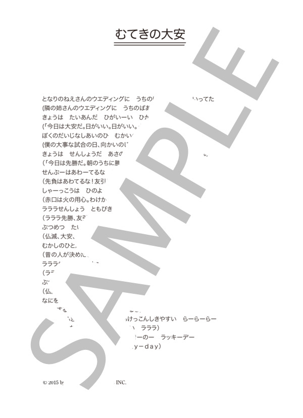 みんなのニュース 「むてきの大安」 コード・歌詞カード付きメロディ譜 / その他 - サンプル譜面 3/3
