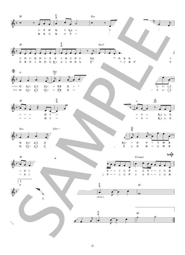 大原櫻子 「真夏の太陽」 コード・歌詞カード付きメロディ譜 (大原 櫻子) / その他 - サンプル譜面 2/4