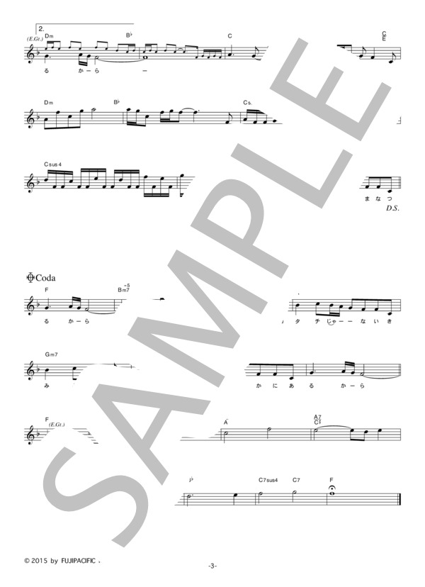 大原櫻子 「真夏の太陽」 コード・歌詞カード付きメロディ譜 (大原 櫻子) / その他 - サンプル譜面 3/4