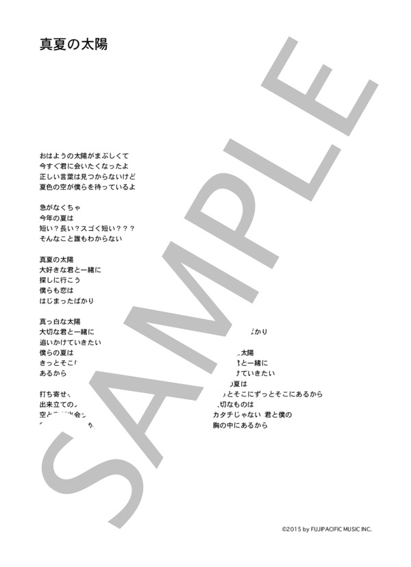 大原櫻子 「真夏の太陽」 コード・歌詞カード付きメロディ譜 (大原 櫻子) / その他 - サンプル譜面 4/4