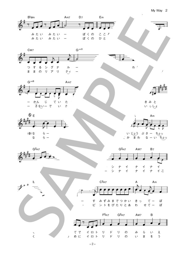 大原櫻子 「My Way」 コード・歌詞カード付きメロディ譜 (大原 櫻子) / その他 - サンプル譜面 2/5