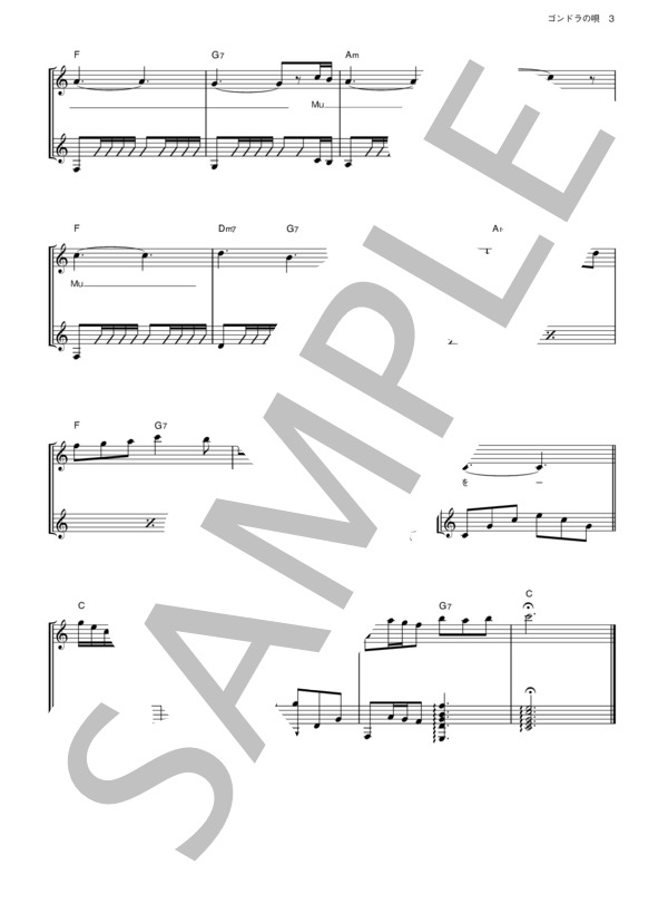 Charlotte Kate Fox 「ゴンドラの唄」 コード・歌詞カード付きメロディ譜 (シャーロット・ケイト・フォックス) / その他 - サンプル譜面 3/4