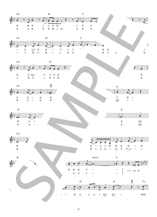 Devil ANTHEM 「覚醒WOW WOW」 コード・歌詞カード付きメロディ譜 / その他 - サンプル譜面 2/5