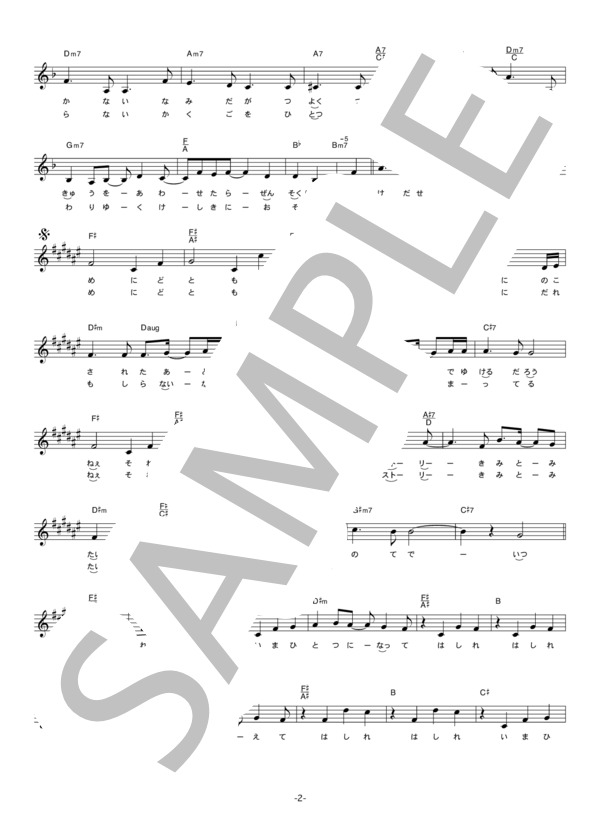 ベイビーレイズJAPAN 「走れ、走れ」 コード・歌詞カード付きメロディ譜 / その他 - サンプル譜面 2/5