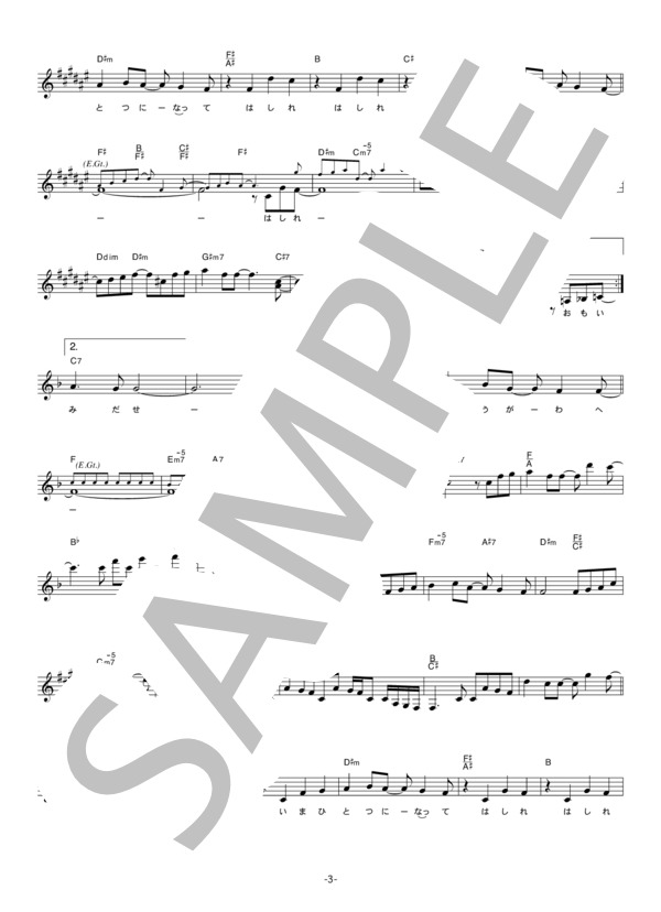 ベイビーレイズJAPAN 「走れ、走れ」 コード・歌詞カード付きメロディ譜 / その他 - サンプル譜面 3/5