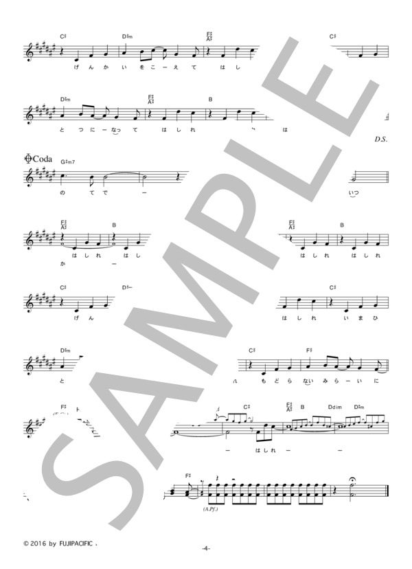 ベイビーレイズJAPAN 「走れ、走れ」 コード・歌詞カード付きメロディ譜 / その他 - サンプル譜面 4/5