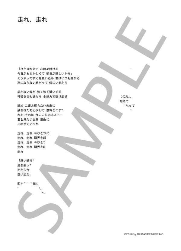 ベイビーレイズJAPAN 「走れ、走れ」 コード・歌詞カード付きメロディ譜 / その他 - サンプル譜面 5/5
