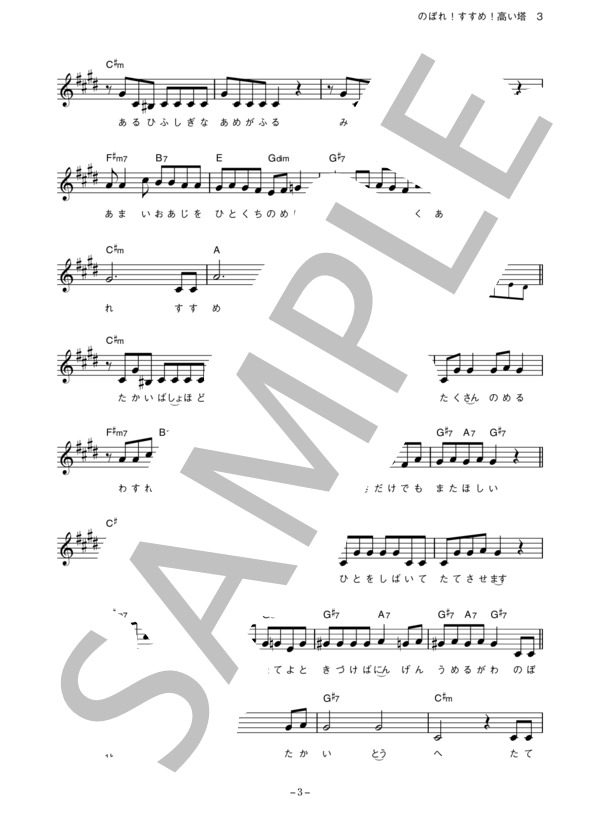 楽譜 きくおはな のぼれ すすめ 高い塔 コード 歌詞カード付きメロディ譜 きくおはな メロディ その他 Piascore 楽譜ストア