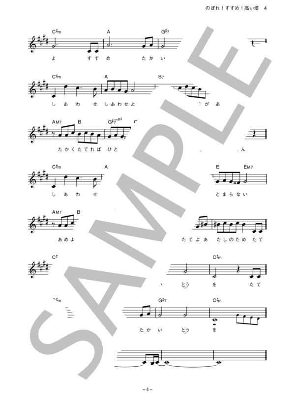 楽譜 きくおはな のぼれ すすめ 高い塔 コード 歌詞カード付きメロディ譜 きくおはな メロディ その他 Piascore 楽譜ストア