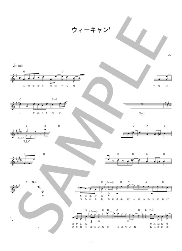 氣志團ときただにひろし 「ウィーキャン!」 コード・歌詞カード付きメロディ譜 / その他 - サンプル譜面 1/5