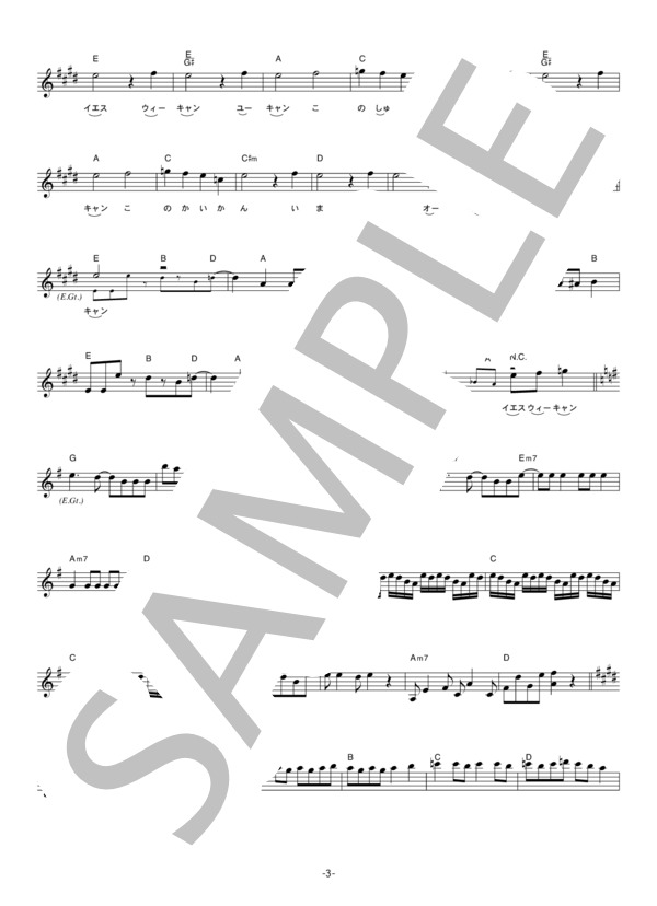 氣志團ときただにひろし 「ウィーキャン!」 コード・歌詞カード付きメロディ譜 / その他 - サンプル譜面 3/5