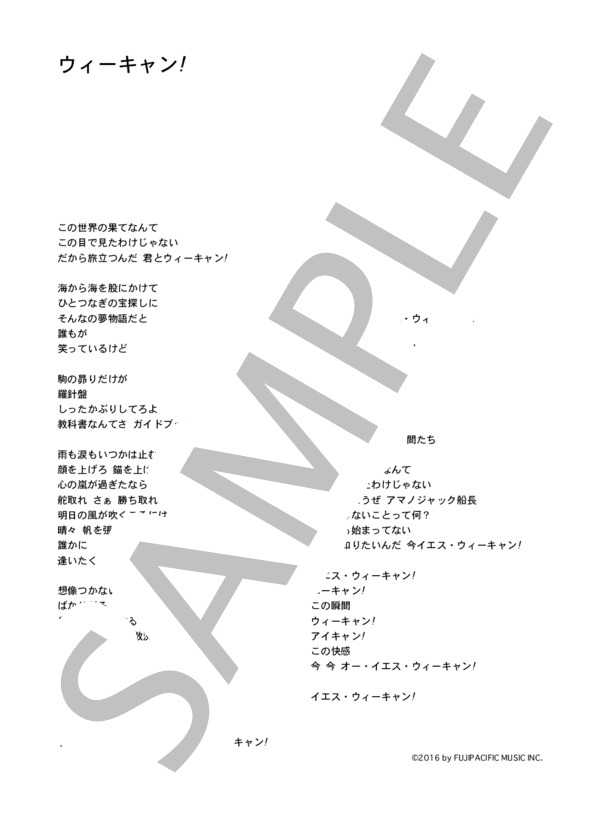 氣志團ときただにひろし 「ウィーキャン!」 コード・歌詞カード付きメロディ譜 / その他 - サンプル譜面 5/5