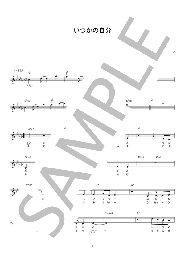 anderlust 「いつかの自分」 コード・歌詞カード付きメロディ譜 / その他 - サンプル譜面 1/4