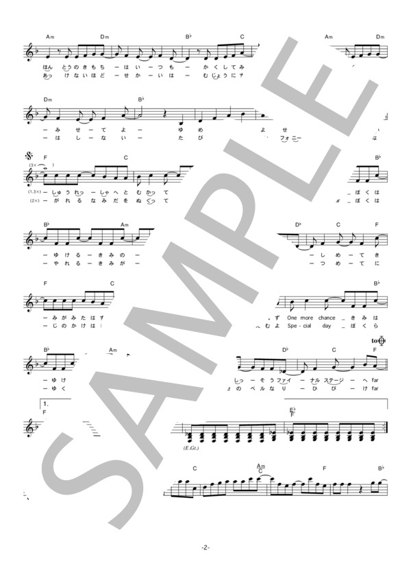 Nゼロ 「全力★Far Away」 コード・歌詞カード付きメロディ譜 / その他 - サンプル譜面 2/4