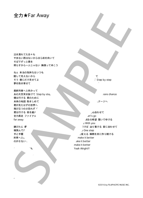 Nゼロ 「全力★Far Away」 コード・歌詞カード付きメロディ譜 / その他 - サンプル譜面 4/4