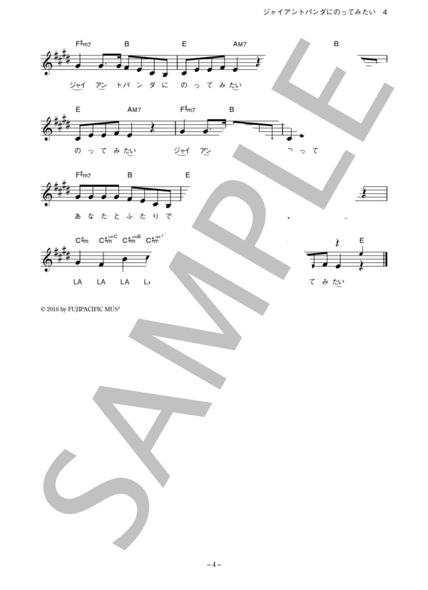 杏窪彌 「ジャイアントパンダにのってみたい」 コード・歌詞カード付きメロディ譜 (杏 窪彌) / その他 - サンプル譜面 4/5