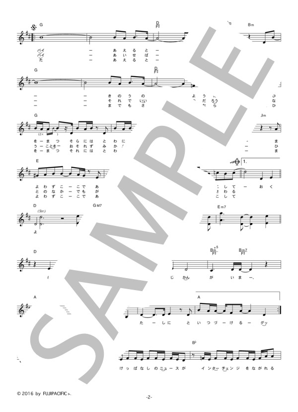 Superfly 「Good-bye」 コード・歌詞カード付きメロディ譜 / その他 - サンプル譜面 2/4