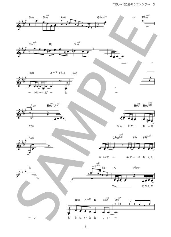 2 VOICE 「YOU～120歳のラブソング～」 コード・歌詞カード付きメロディ譜 / その他 - サンプル譜面 3/5