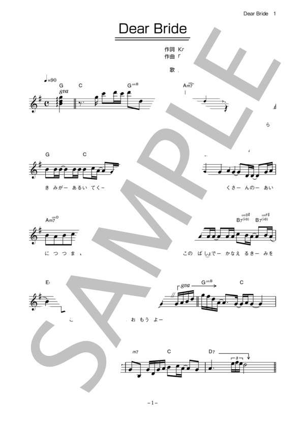 西野カナ 「Dear Bride」 コード・歌詞カード付きメロディ譜 (西野 カナ) / その他 - サンプル譜面 1/5