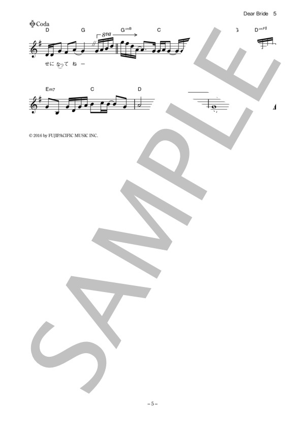 西野カナ 「Dear Bride」 コード・歌詞カード付きメロディ譜 (西野 カナ) / その他 - サンプル譜面 5/5