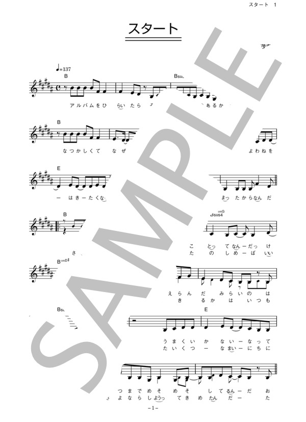 Shiggy Jr. 「スタート」 コード・歌詞カード付きメロディ譜 / その他 - サンプル譜面 1/5