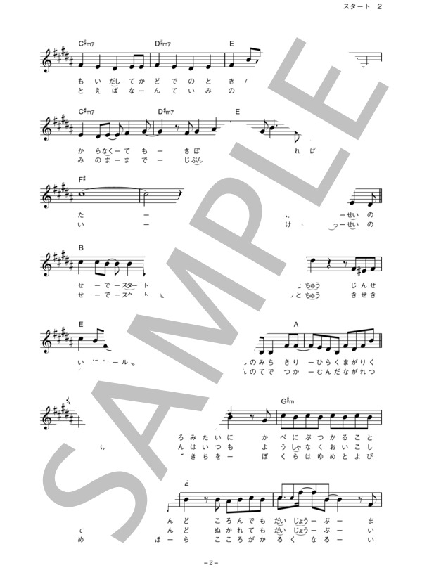 Shiggy Jr. 「スタート」 コード・歌詞カード付きメロディ譜 / その他 - サンプル譜面 2/5
