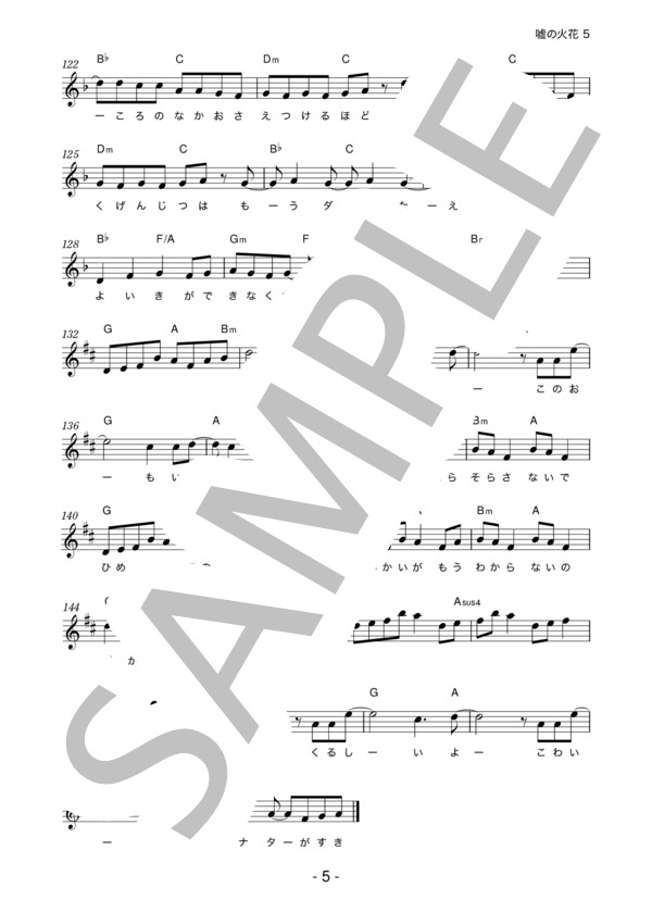 楽譜 96猫 嘘の火花 コード 歌詞カード付きメロディ譜 96猫 メロディ その他 Piascore 楽譜ストア