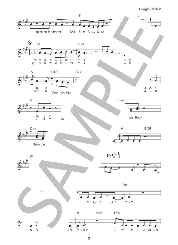 井上 実優 「Boogie Back」 コード・歌詞カード付きメロディ譜 / その他 - サンプル譜面 2/4