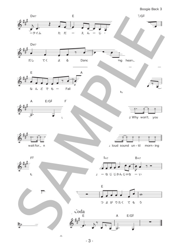 井上 実優 「Boogie Back」 コード・歌詞カード付きメロディ譜 / その他 - サンプル譜面 3/4