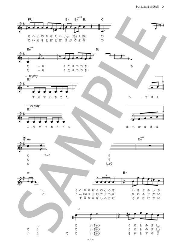 きくおはな 「そこにはまた迷宮」 コード・歌詞カード付きメロディ譜 / その他 - サンプル譜面 2/5