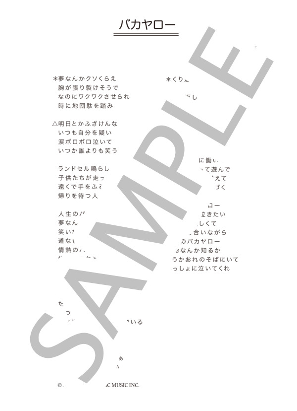 ウルフルズ 「バカヤロー」 コード・歌詞カード付きメロディ譜 / その他 - サンプル譜面 5/5