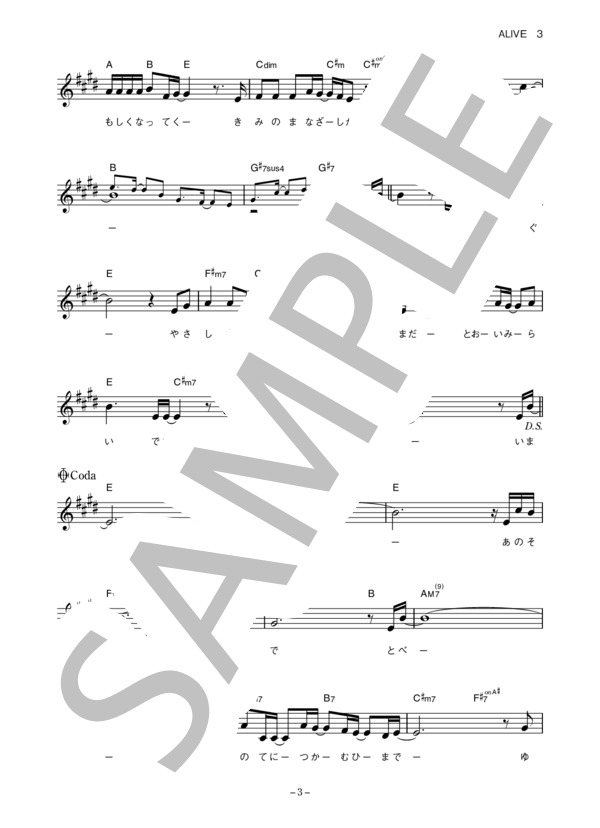 大原櫻子 「ALIVE」 コード・歌詞カード付きメロディ譜 (大原 櫻子) / その他 - サンプル譜面 3/5