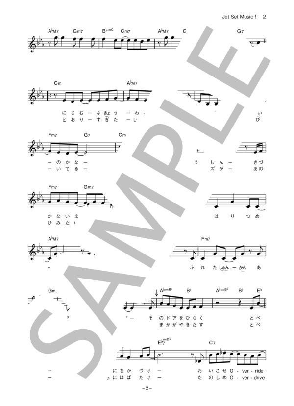 大原櫻子 「Jet Set Music！」 コード・歌詞カード付きメロディ譜 (大原 櫻子) / その他 - サンプル譜面 2/5