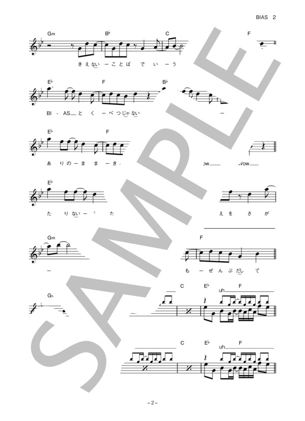 夜の本気ダンス 「BIAS」 コード・歌詞カード付きメロディ譜 / その他 - サンプル譜面 2/5