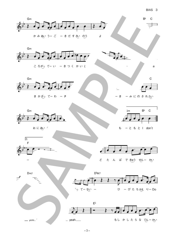 夜の本気ダンス 「BIAS」 コード・歌詞カード付きメロディ譜 / その他 - サンプル譜面 3/5