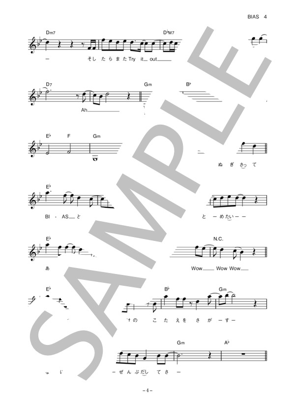 夜の本気ダンス 「BIAS」 コード・歌詞カード付きメロディ譜 / その他 - サンプル譜面 4/5