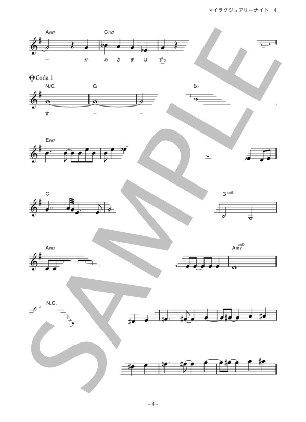 アカシック 「マイラグジュアリーナイト」 コード・歌詞カード付きメロディ譜 / その他 - サンプル譜面 4/5
