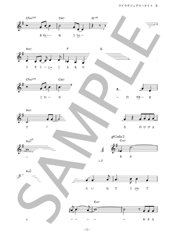 アカシック 「マイラグジュアリーナイト」 コード・歌詞カード付きメロディ譜 / その他 - サンプル譜面 5/5