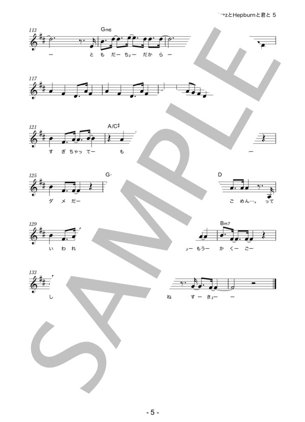 福山雅治 「jazzとHepburnと君と」 コード・歌詞カード付きメロディ譜 (福山 雅治) / その他 - サンプル譜面 5/5