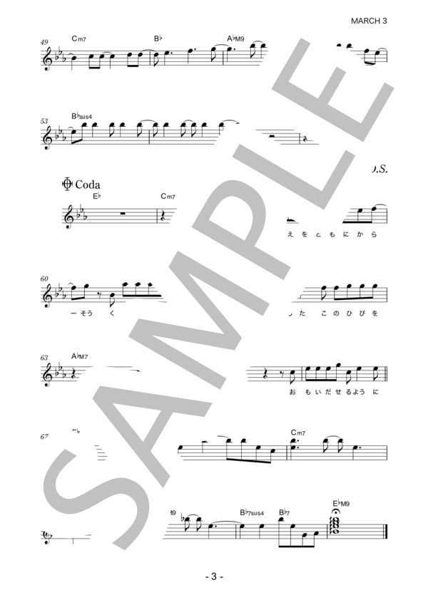 雨のパレード 「MARCH」 コード・歌詞カード付きメロディ譜 / その他 - サンプル譜面 3/4