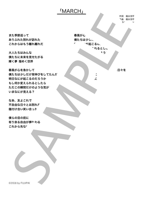 雨のパレード 「MARCH」 コード・歌詞カード付きメロディ譜 / その他 - サンプル譜面 4/4