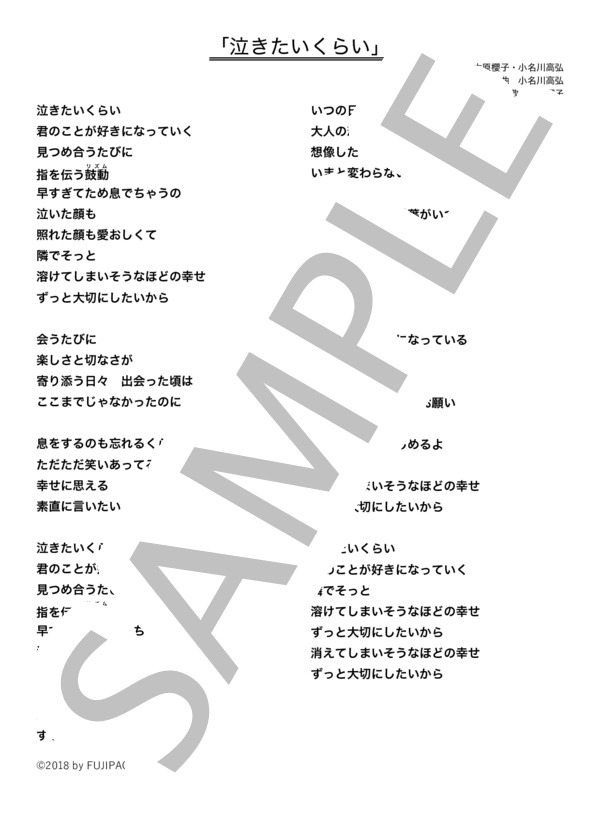 大原 櫻子 「泣きたいくらい」 コード・歌詞カード付きメロディ譜 / その他 - サンプル譜面 4/4