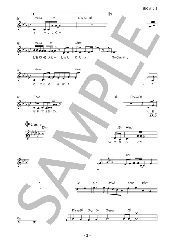 大原 櫻子 「遠くまで」 コード・歌詞カード付きメロディ譜 / その他 - サンプル譜面 3/4