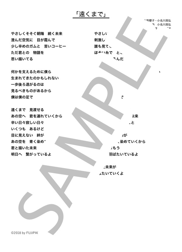 大原 櫻子 「遠くまで」 コード・歌詞カード付きメロディ譜 / その他 - サンプル譜面 4/4