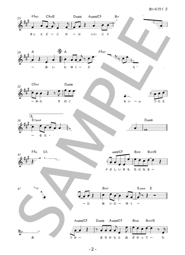 小田 和正 「会いに行く」 コード・歌詞カード付きメロディ譜 / その他 - サンプル譜面 2/5
