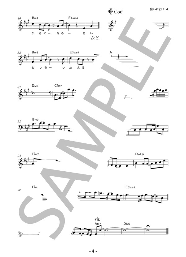 小田 和正 「会いに行く」 コード・歌詞カード付きメロディ譜 / その他 - サンプル譜面 4/5