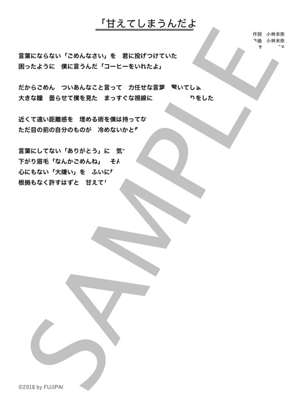 大原櫻子 「甘えてしまうんだよ」 コード・歌詞カード付きメロディ譜 (大原 櫻子) / その他 - サンプル譜面 3/3