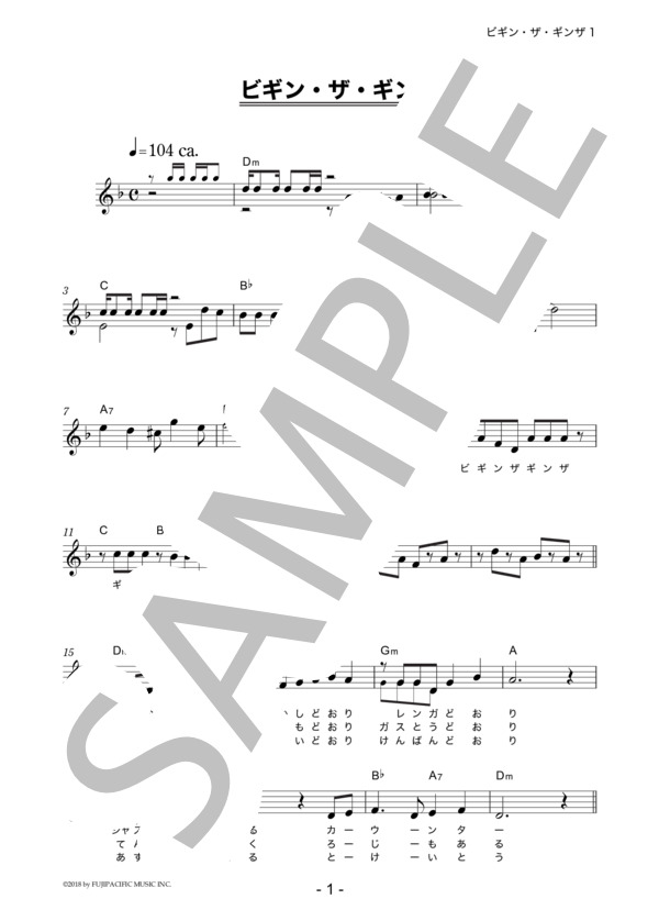U字工事 「ビギン・ザ・ギンザ」 コード・歌詞カード付きメロディ譜 / その他 - サンプル譜面 1/3